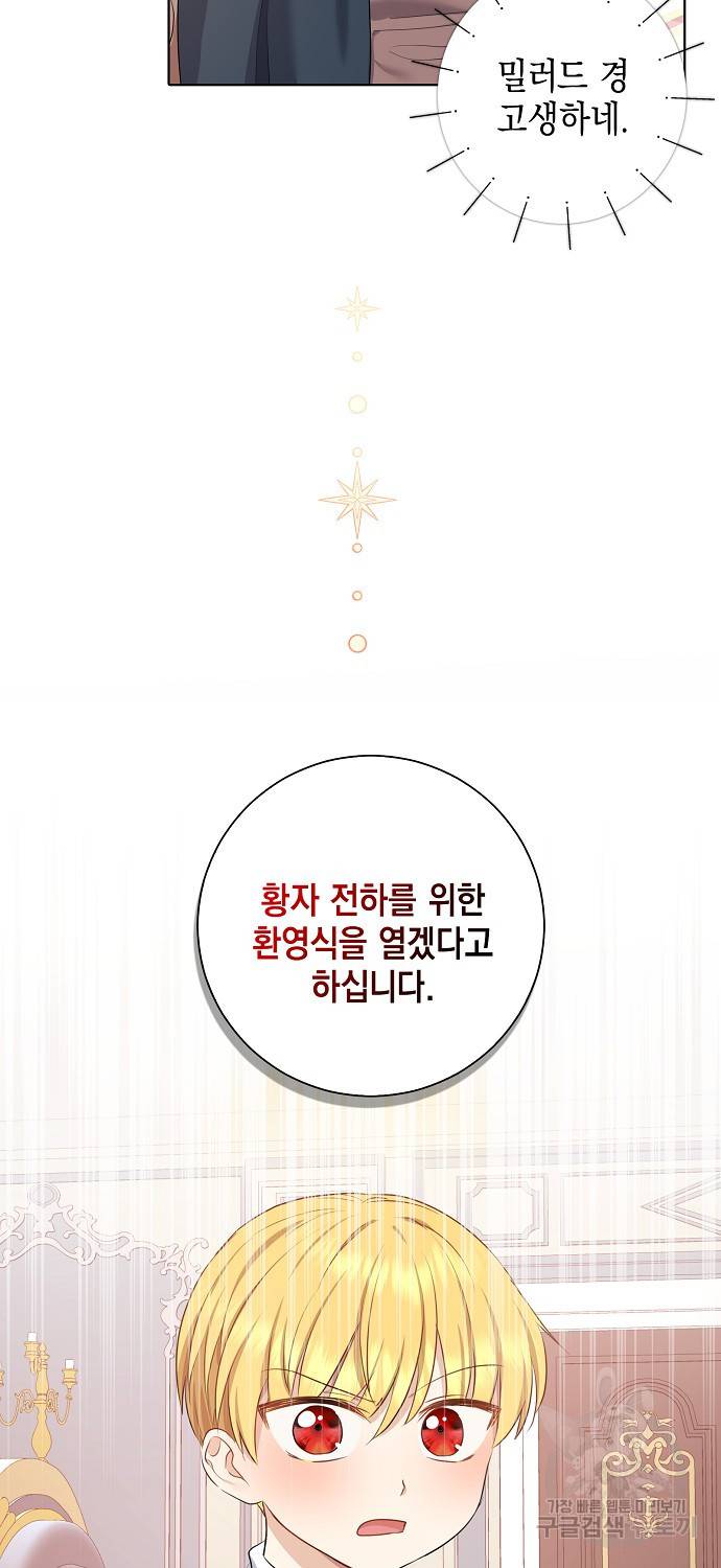 우리 폭군이 어려졌어요 6화 5