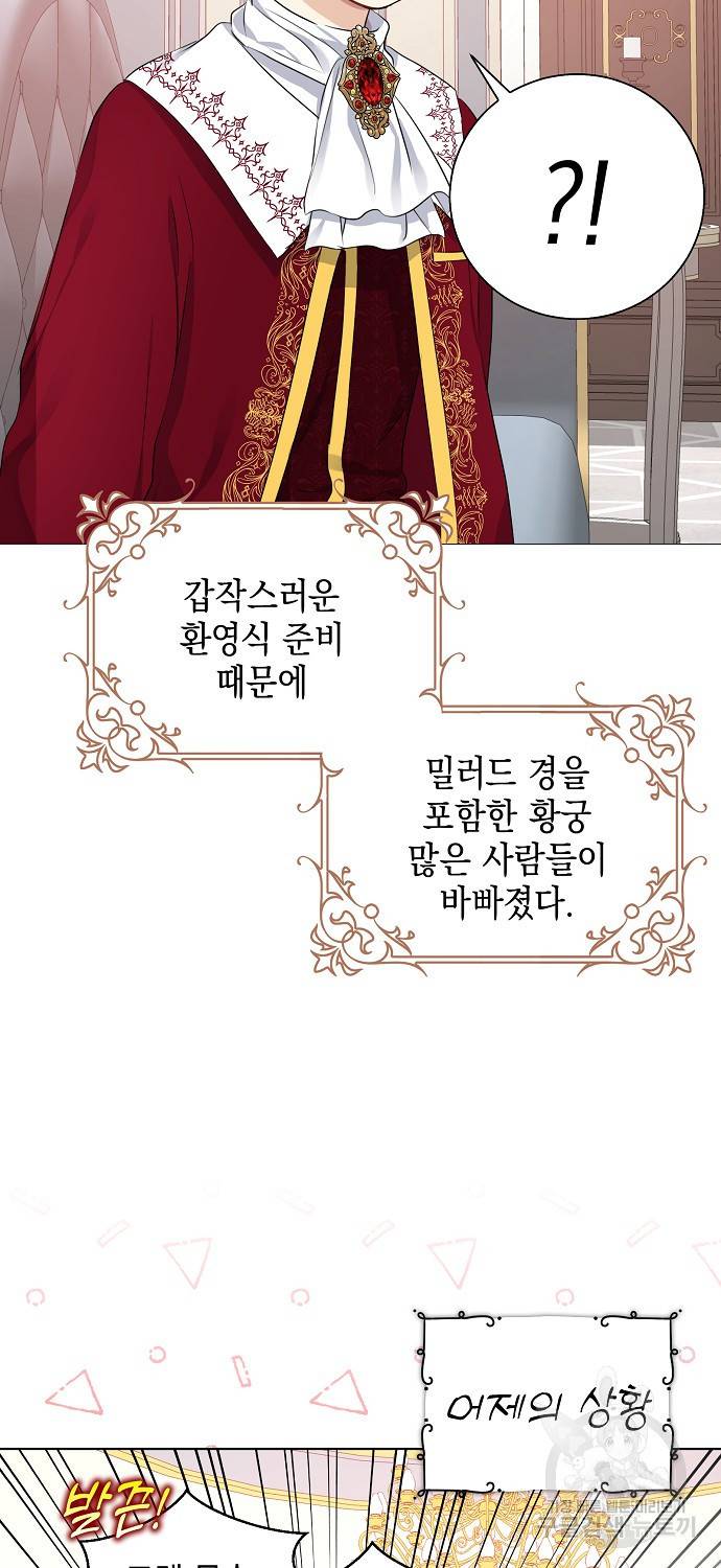 우리 폭군이 어려졌어요 6화 6