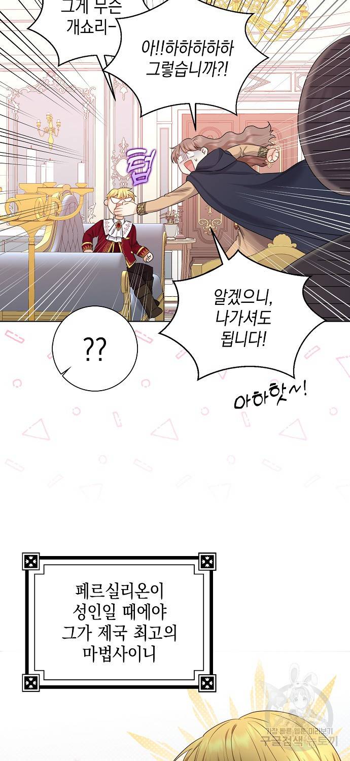 우리 폭군이 어려졌어요 6화 7