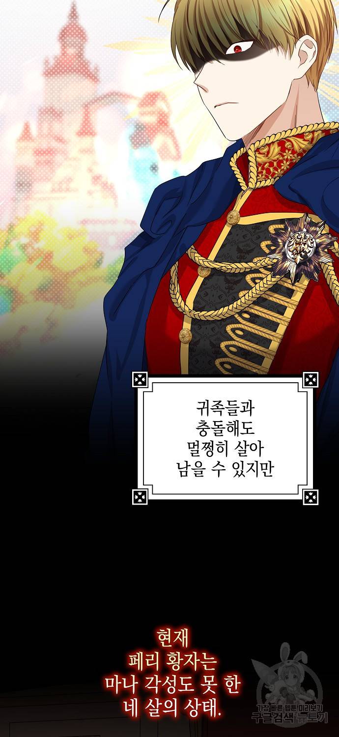 우리 폭군이 어려졌어요 6화 8