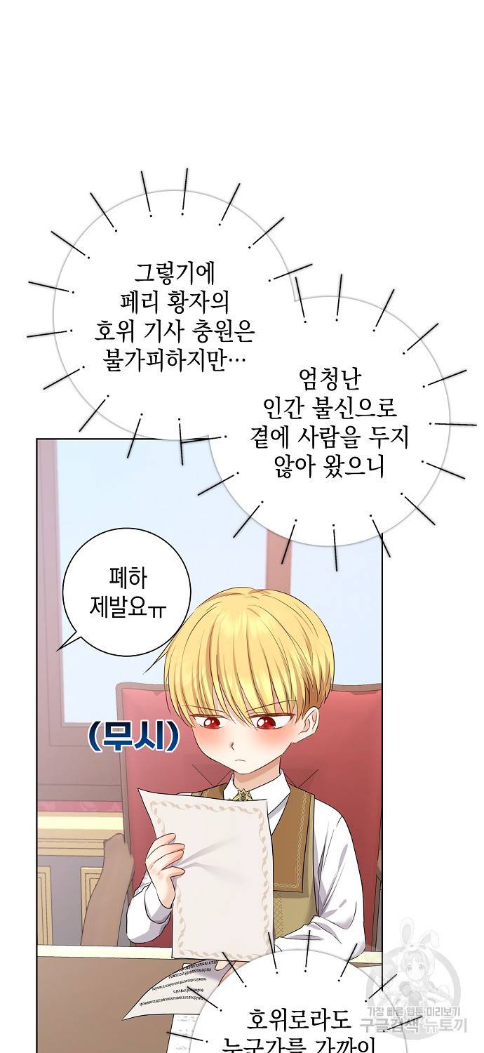 우리 폭군이 어려졌어요 6화 10
