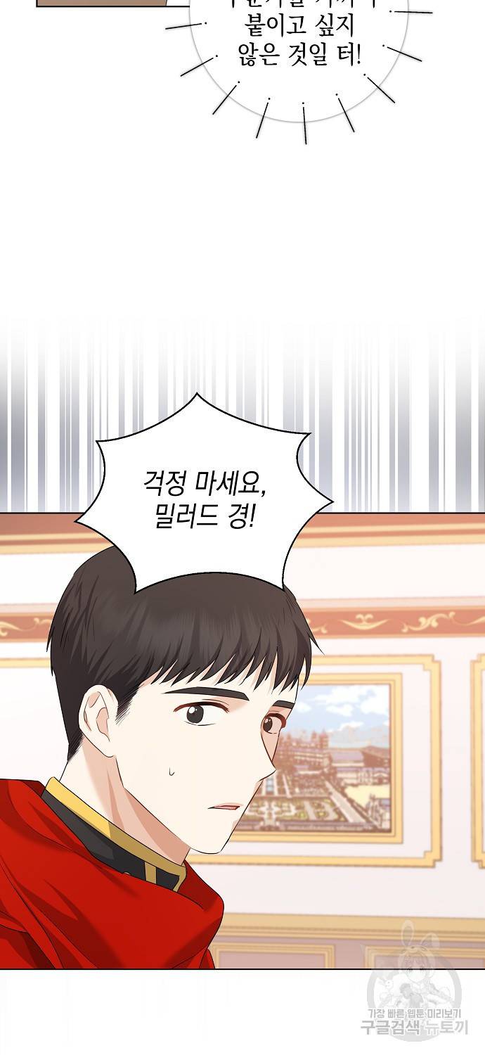 우리 폭군이 어려졌어요 6화 11