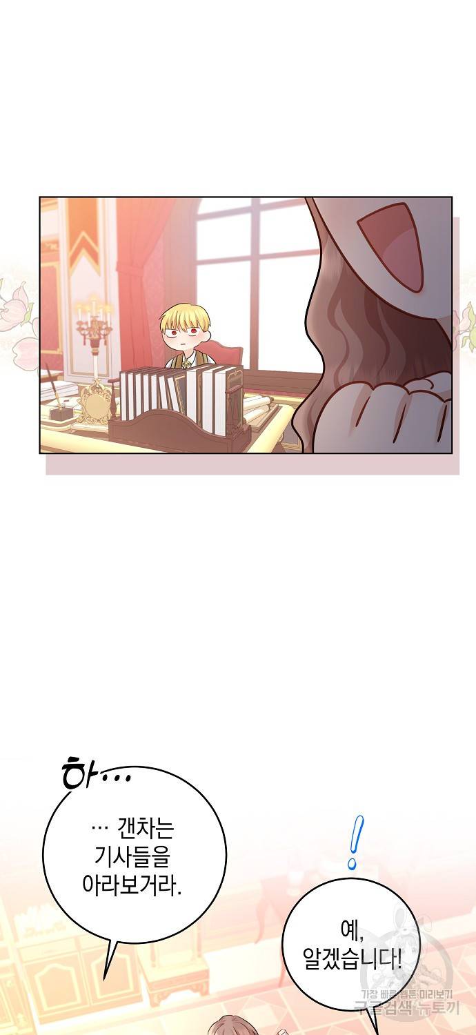 우리 폭군이 어려졌어요 6화 13