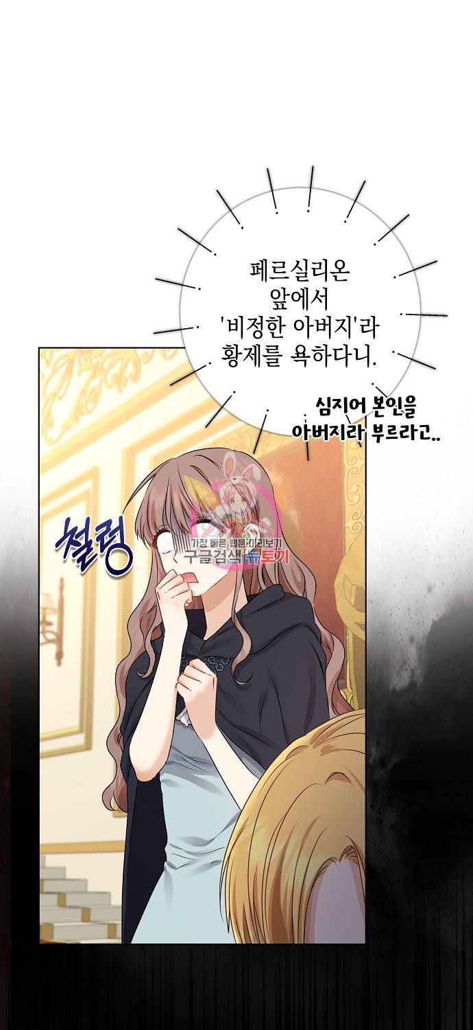 우리 폭군이 어려졌어요 8화 1