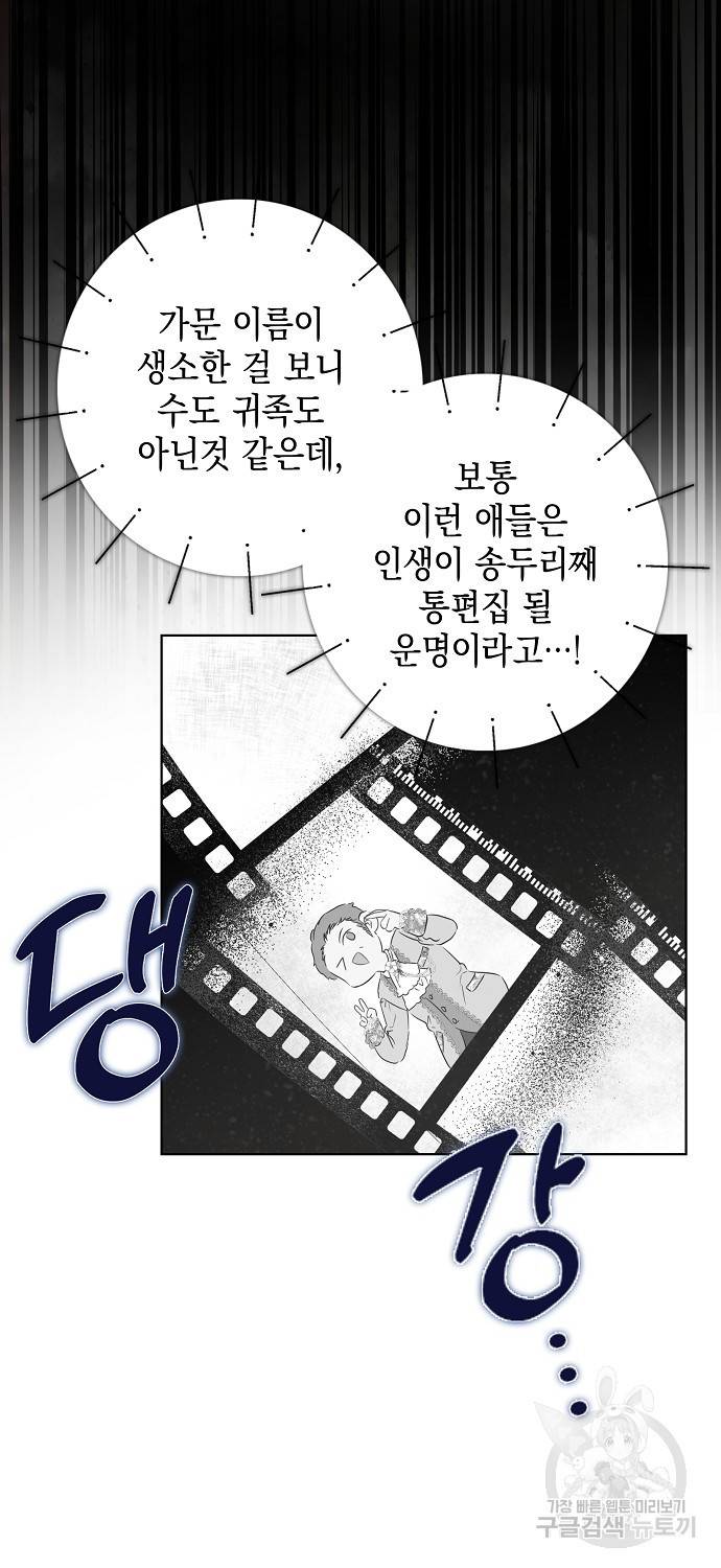 우리 폭군이 어려졌어요 8화 2