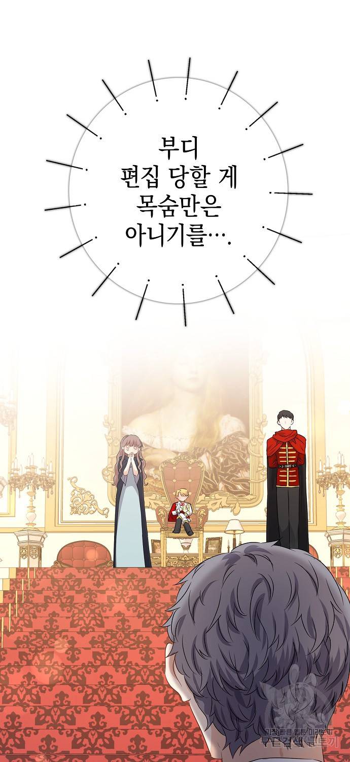 우리 폭군이 어려졌어요 8화 3