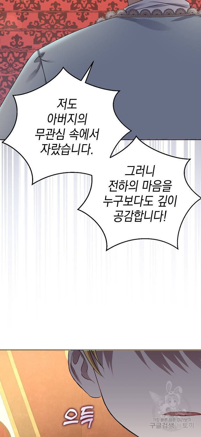 우리 폭군이 어려졌어요 8화 4