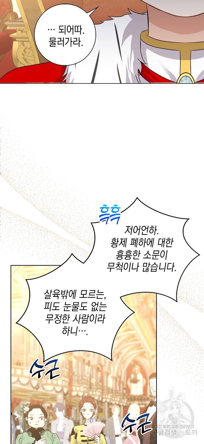 우리 폭군이 어려졌어요 8화 5