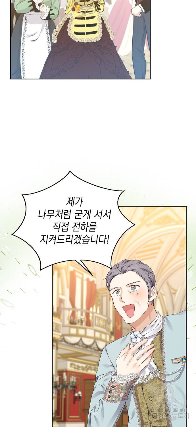 우리 폭군이 어려졌어요 8화 6
