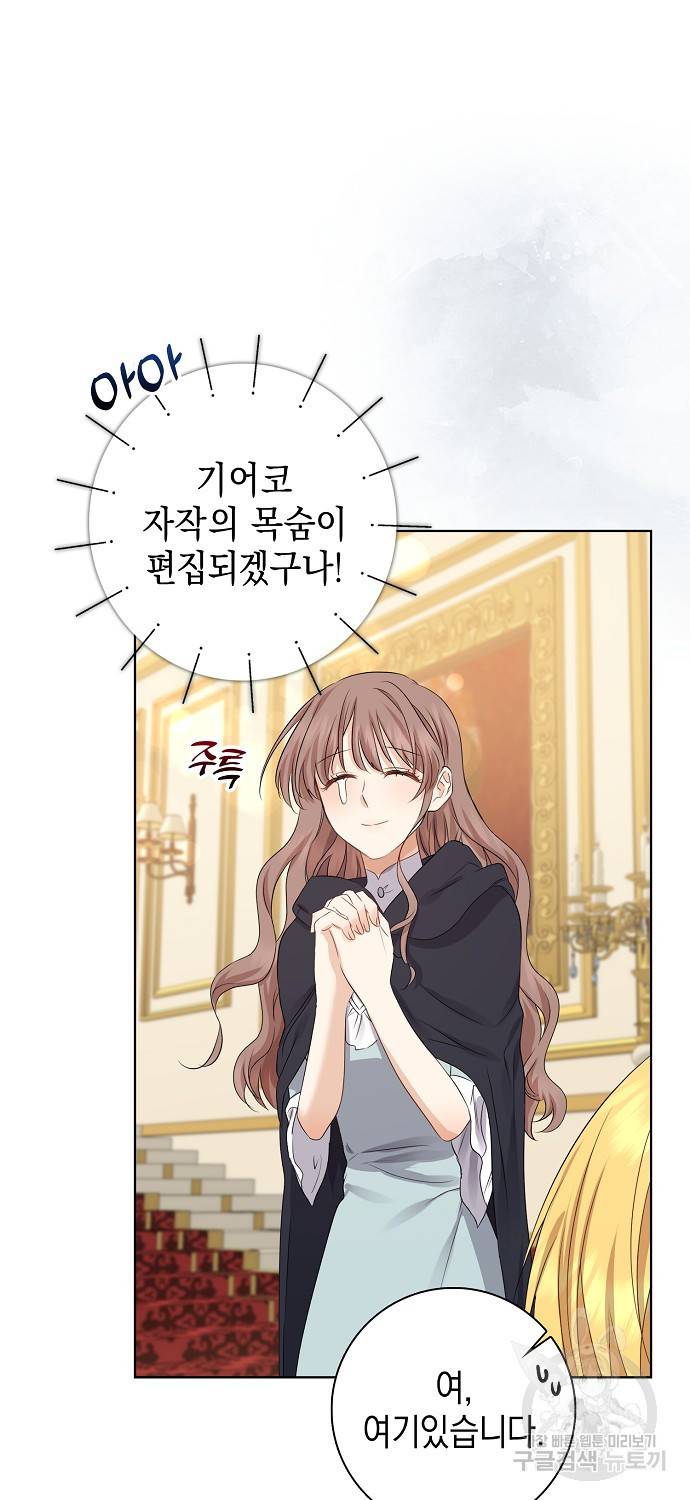 우리 폭군이 어려졌어요 8화 12