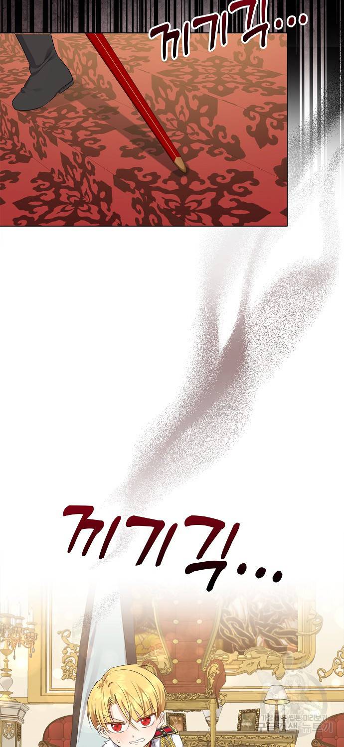 우리 폭군이 어려졌어요 8화 14