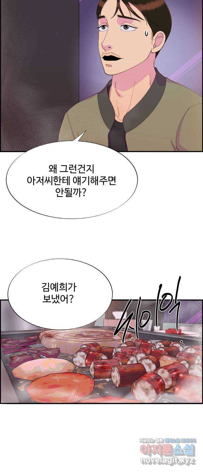 팔이피플 51화 - 너만 있으면 돼 7