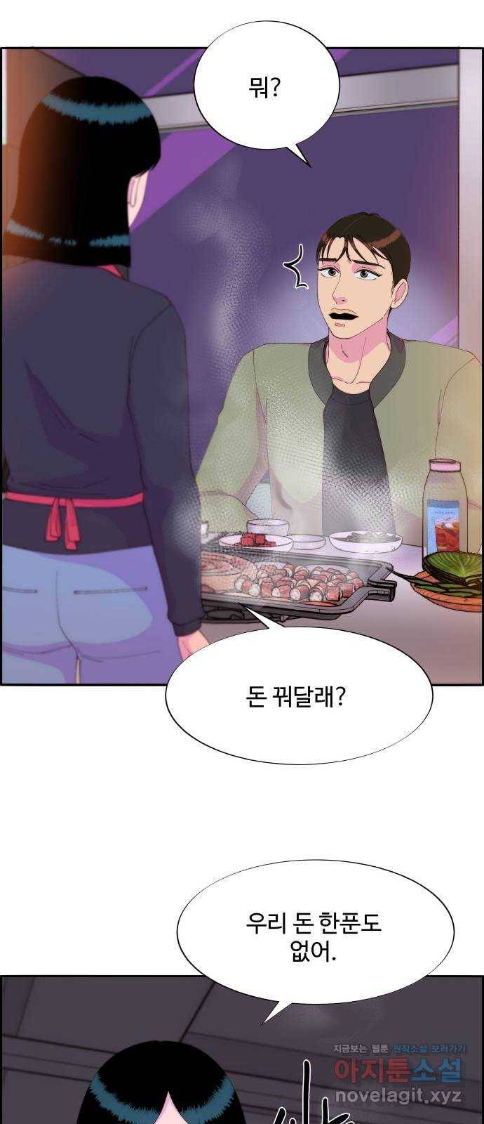 팔이피플 51화 - 너만 있으면 돼 8