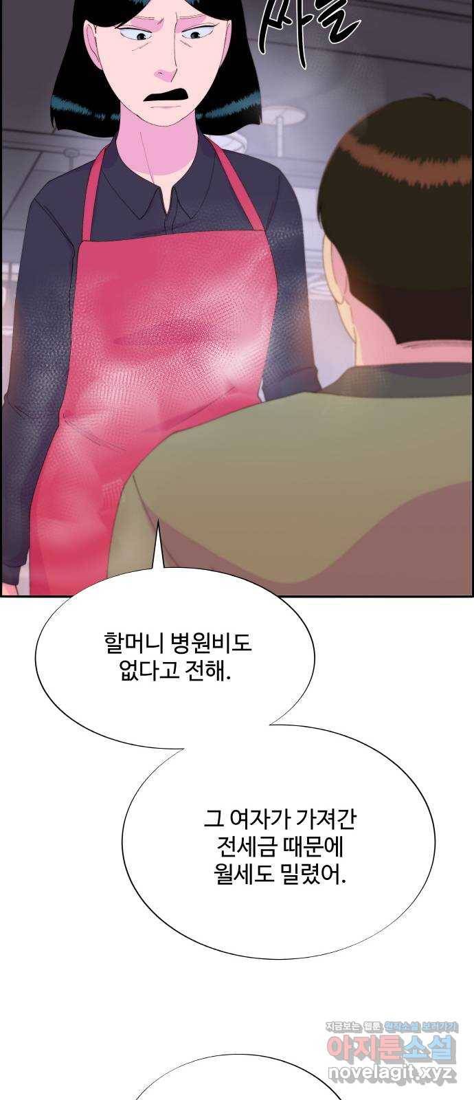 팔이피플 51화 - 너만 있으면 돼 9