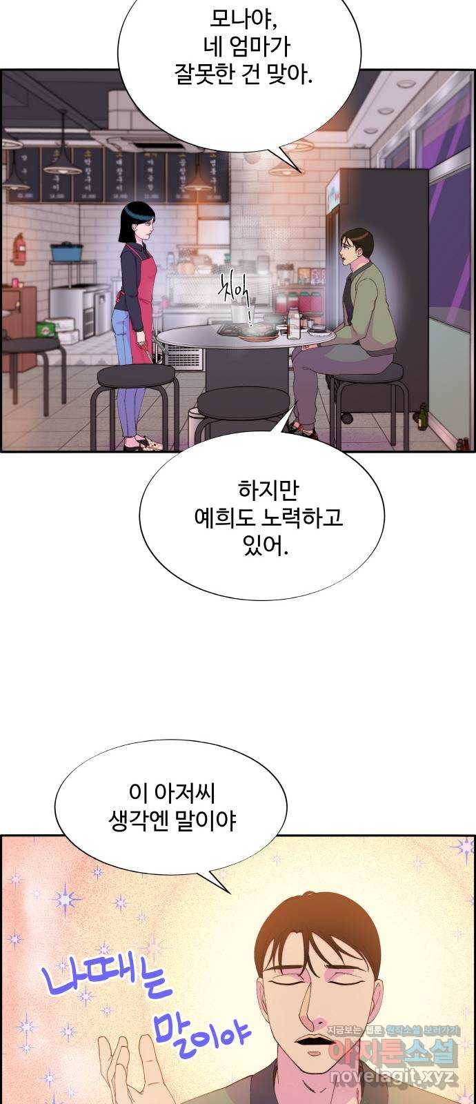 팔이피플 51화 - 너만 있으면 돼 10