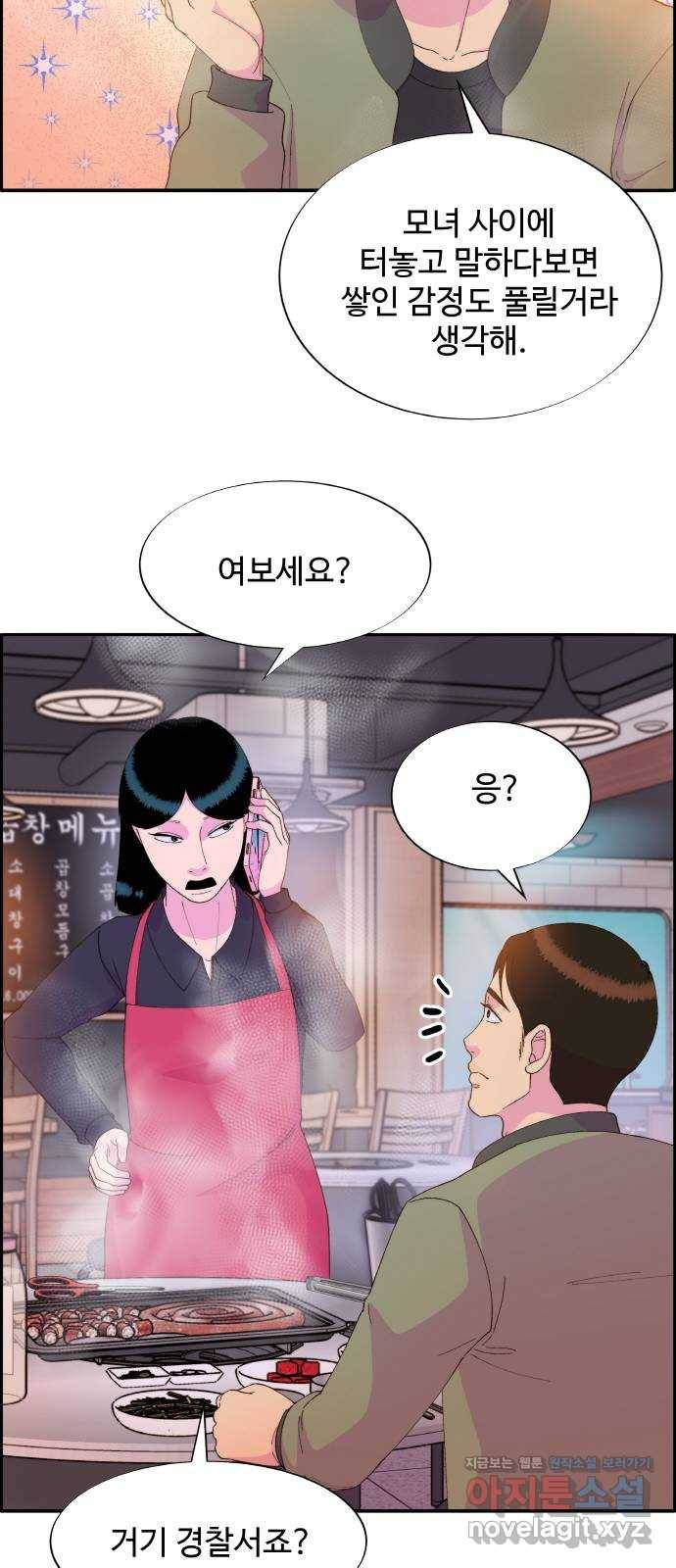 팔이피플 51화 - 너만 있으면 돼 11