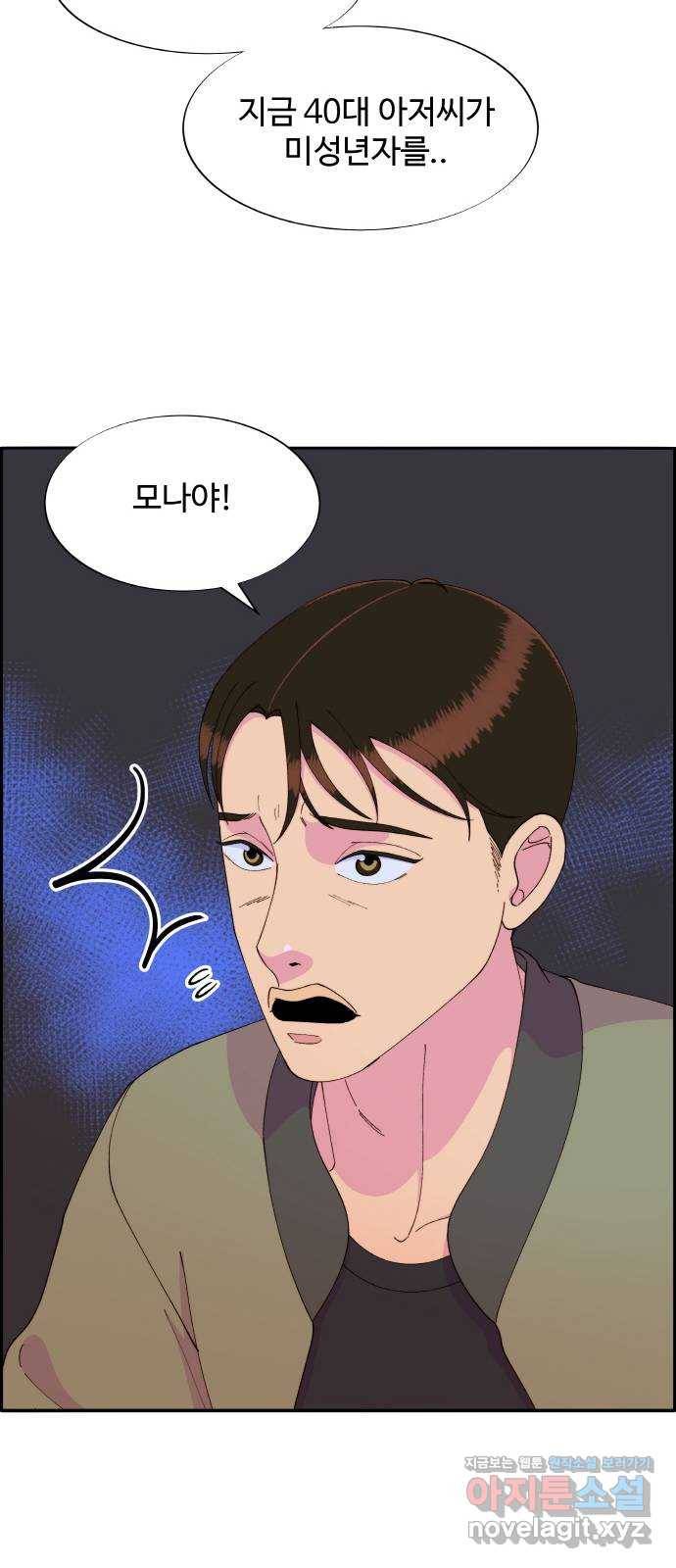 팔이피플 51화 - 너만 있으면 돼 12