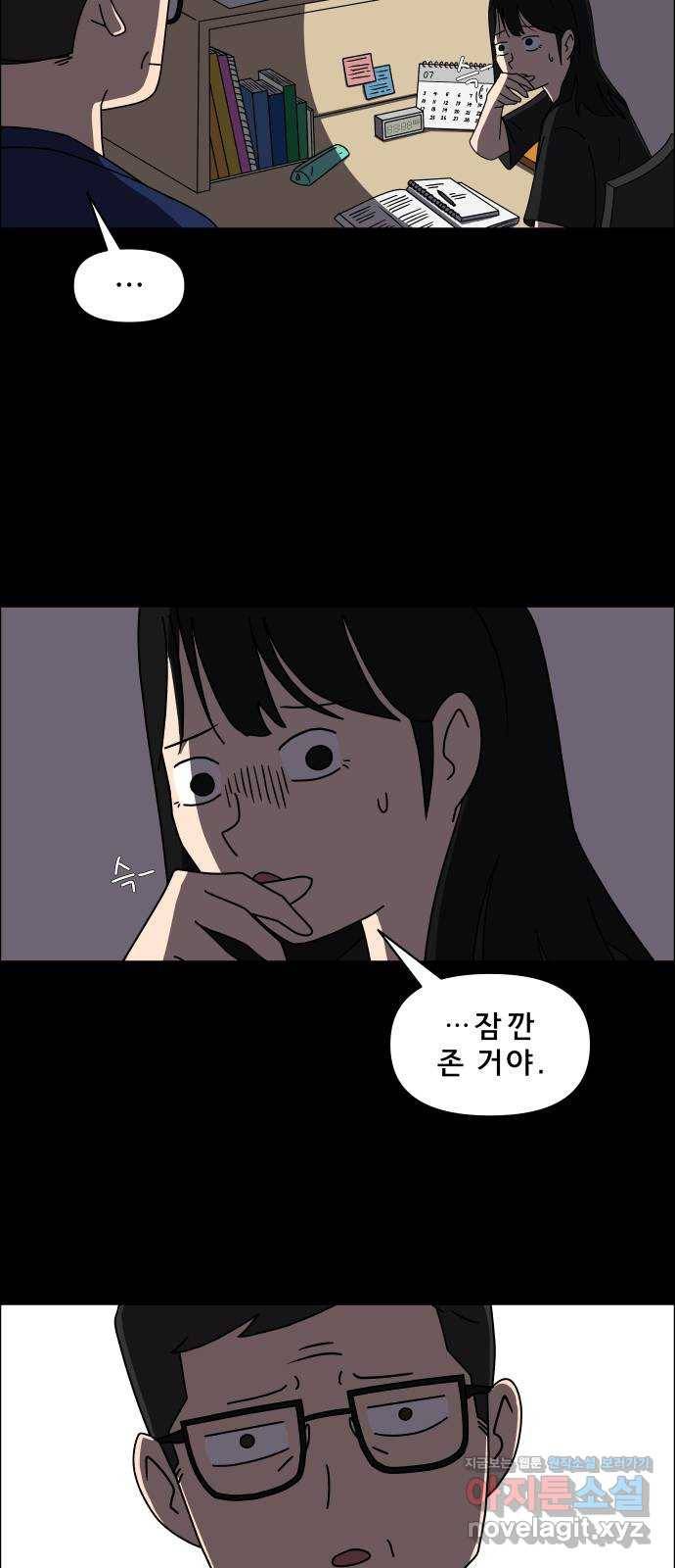 사이다걸 003 : 자존감 도둑(1) 5