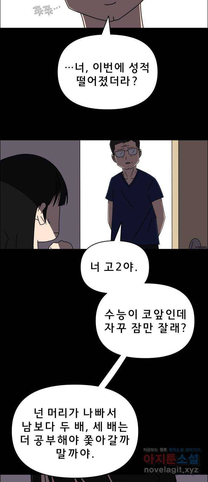 사이다걸 003 : 자존감 도둑(1) 6