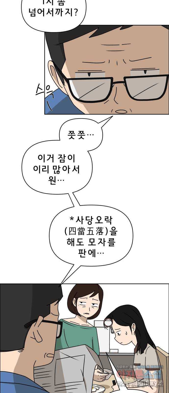 사이다걸 003 : 자존감 도둑(1) 14