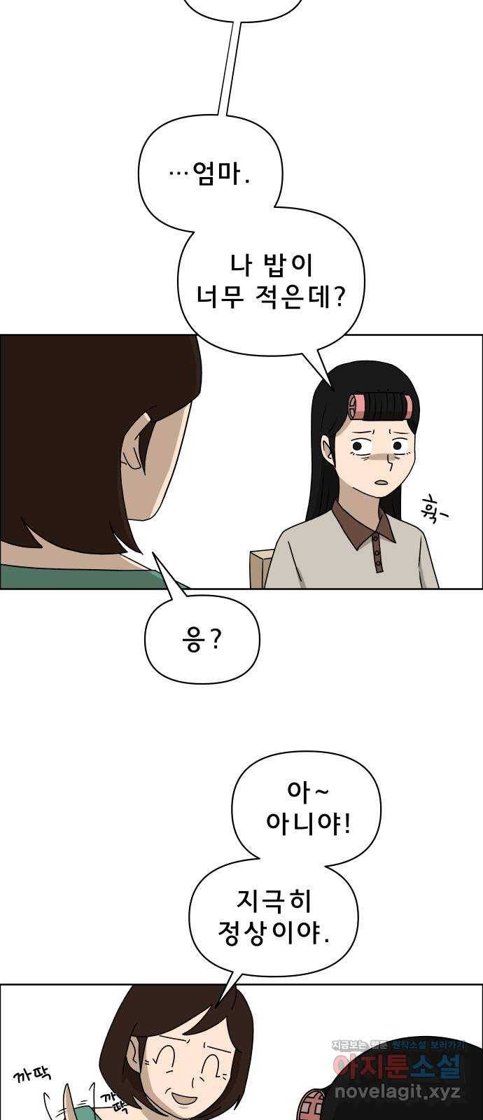 사이다걸 003 : 자존감 도둑(1) 16