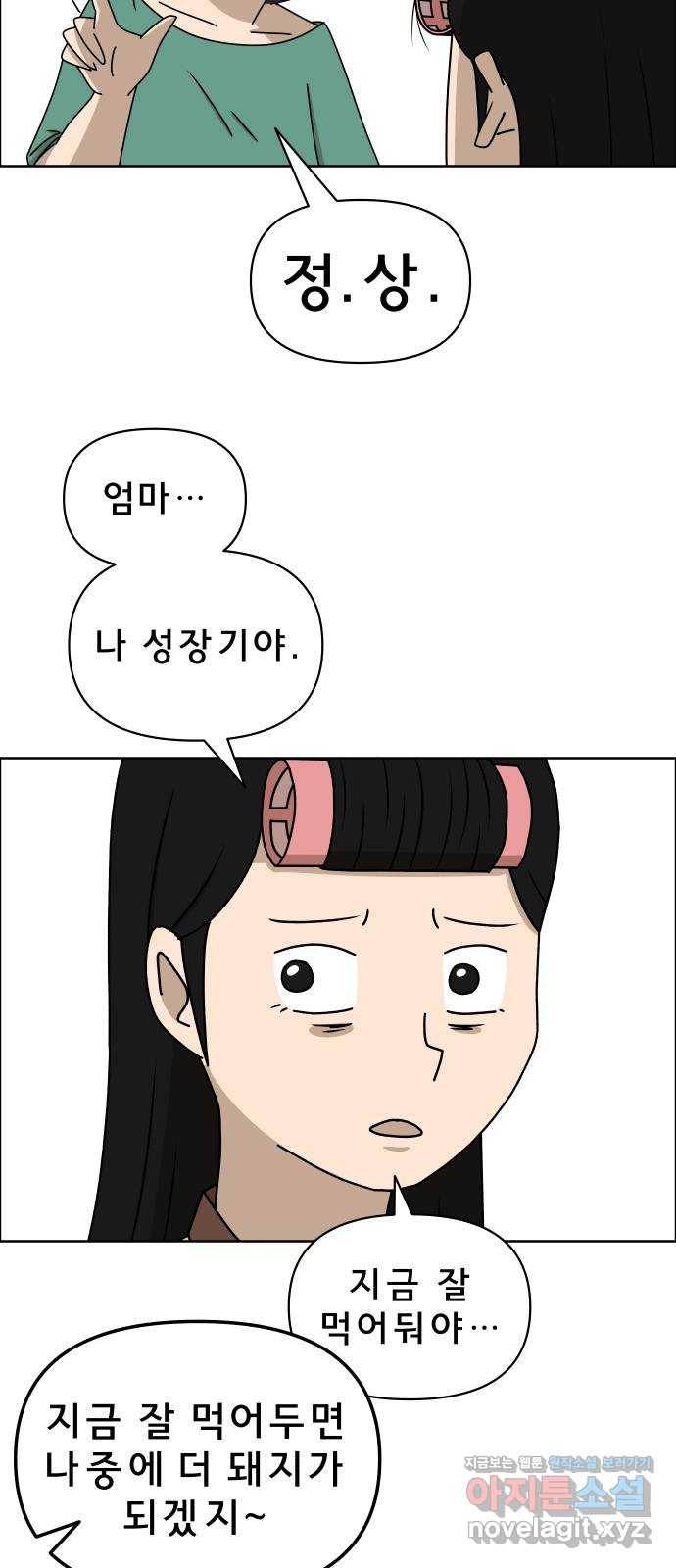 사이다걸 003 : 자존감 도둑(1) 17