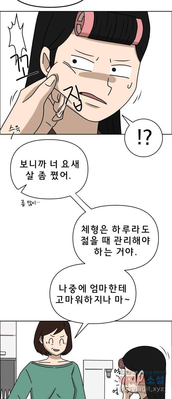 사이다걸 003 : 자존감 도둑(1) 18