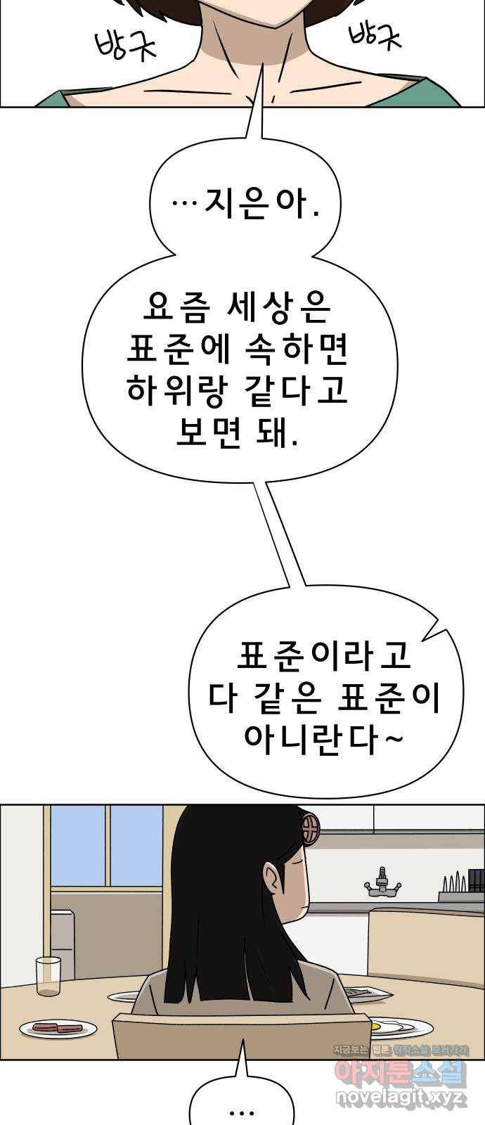 사이다걸 003 : 자존감 도둑(1) 20