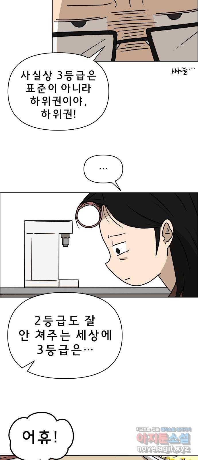 사이다걸 003 : 자존감 도둑(1) 22