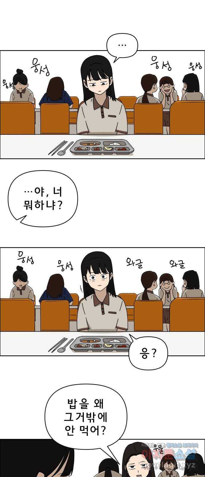 사이다걸 003 : 자존감 도둑(1) 26