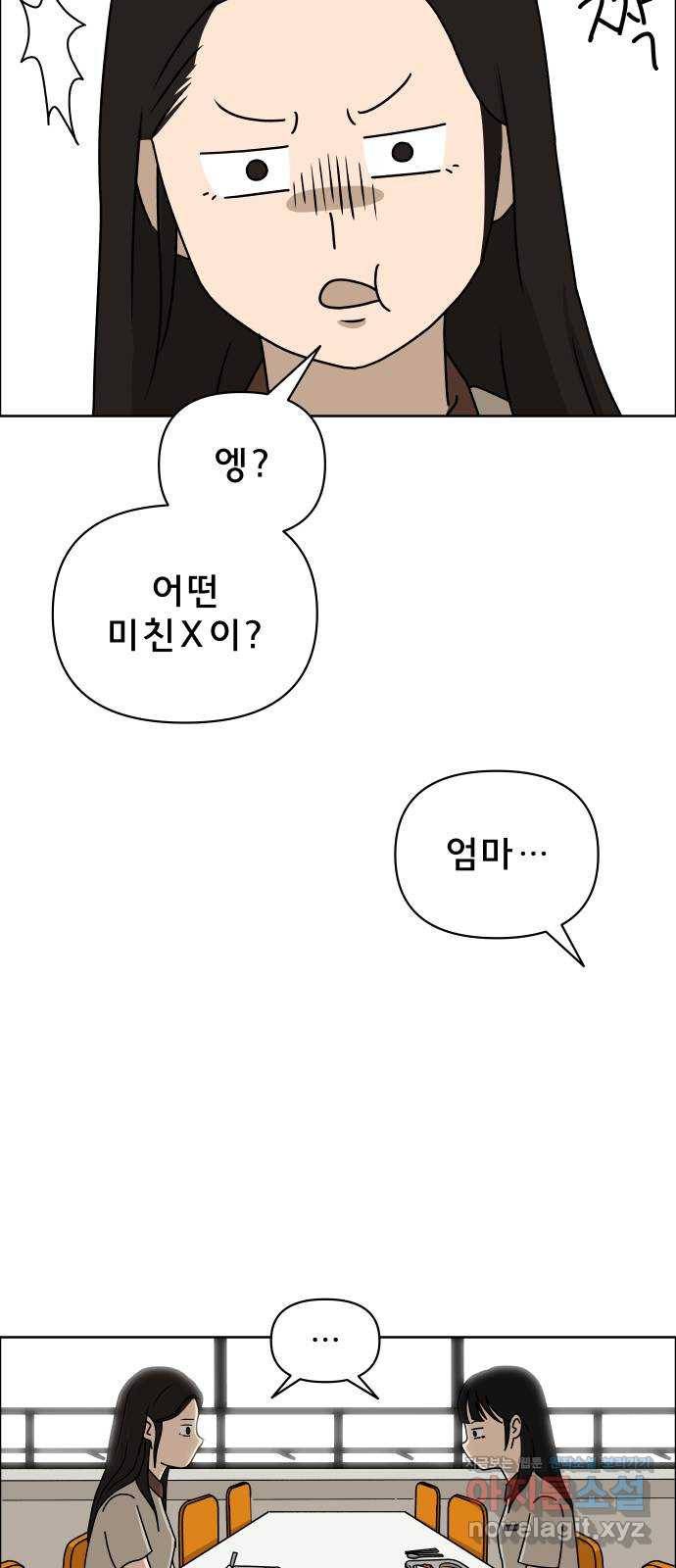 사이다걸 003 : 자존감 도둑(1) 28