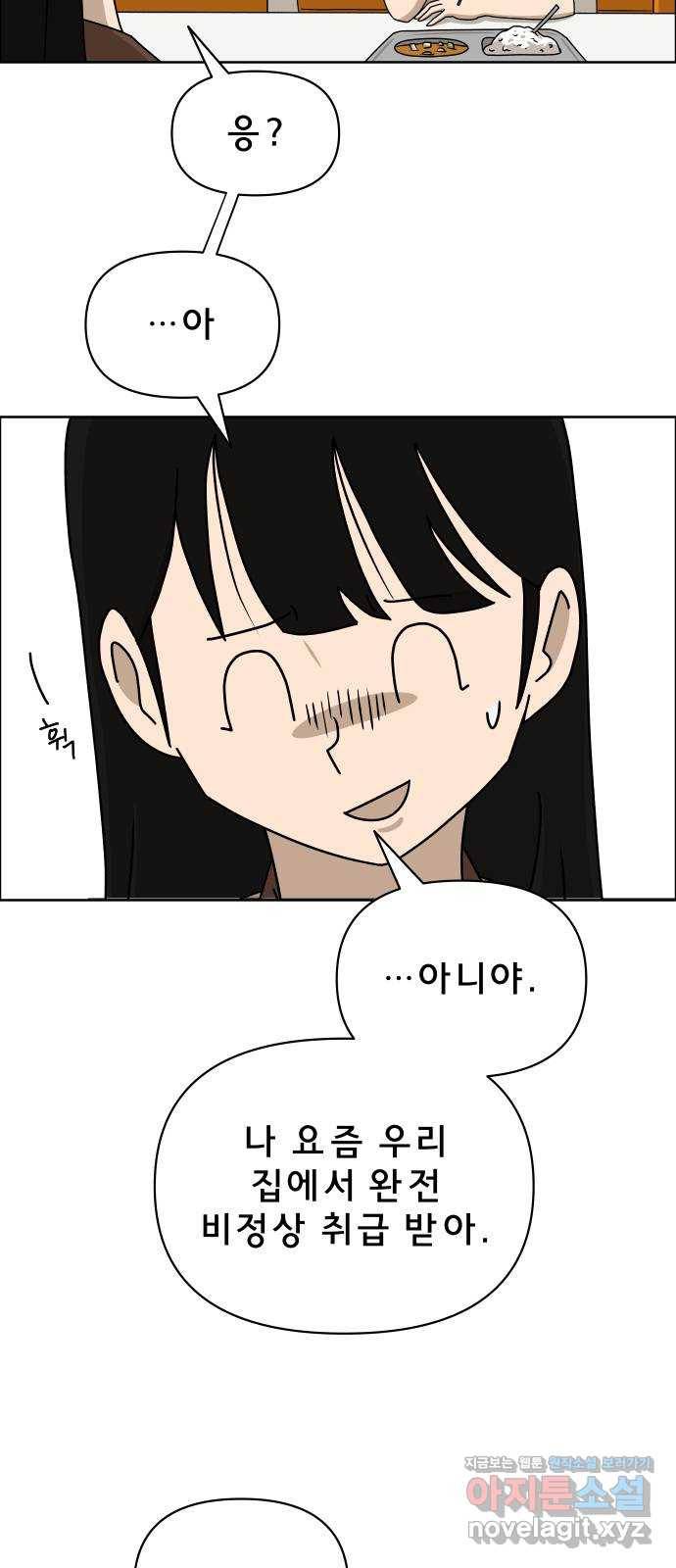 사이다걸 003 : 자존감 도둑(1) 30