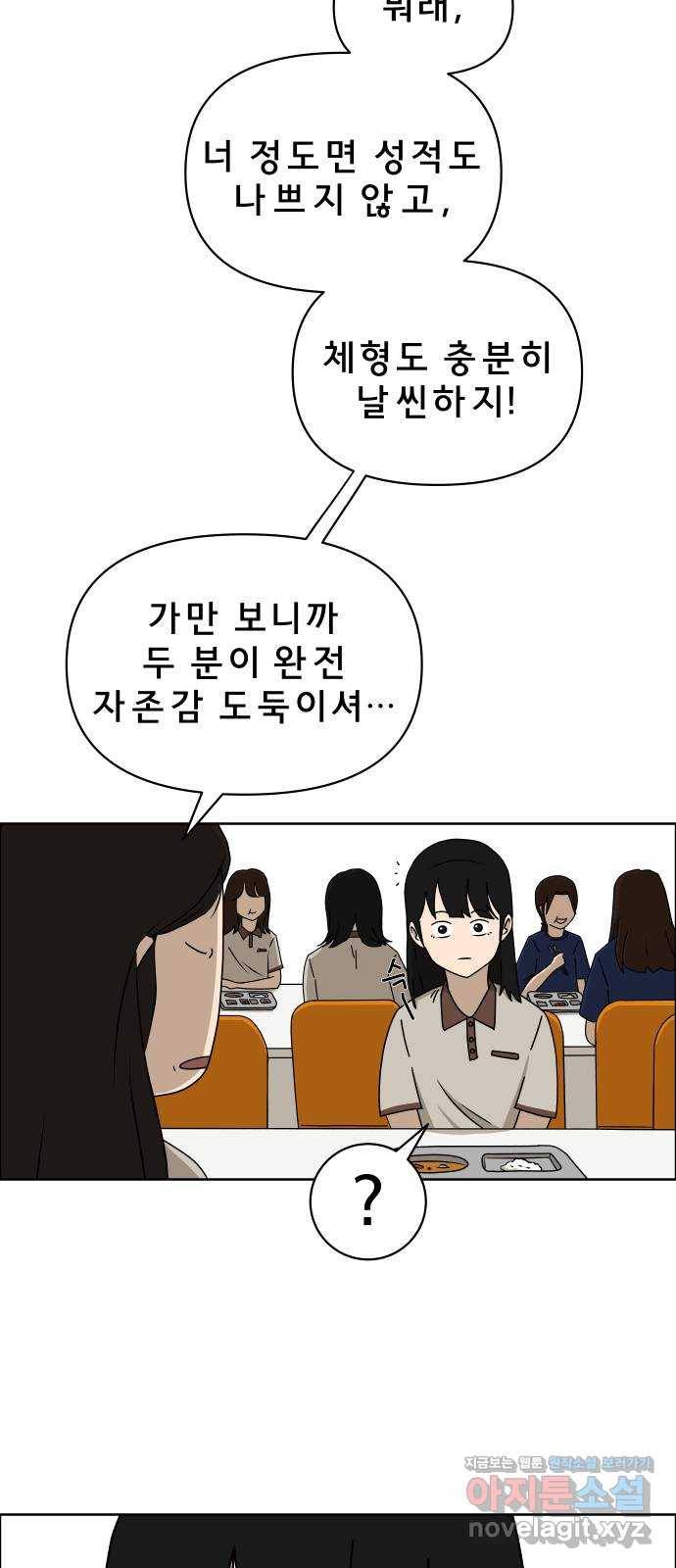 사이다걸 003 : 자존감 도둑(1) 33