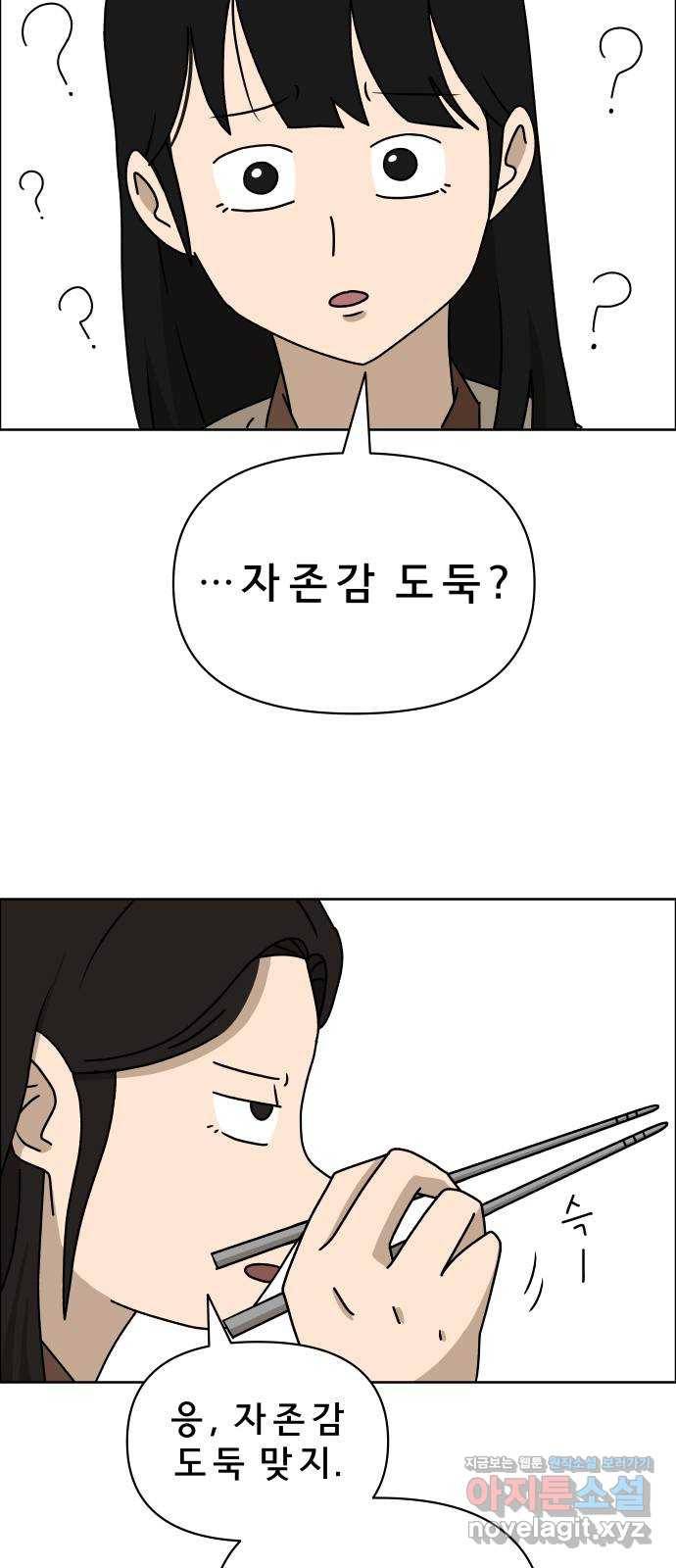 사이다걸 003 : 자존감 도둑(1) 34