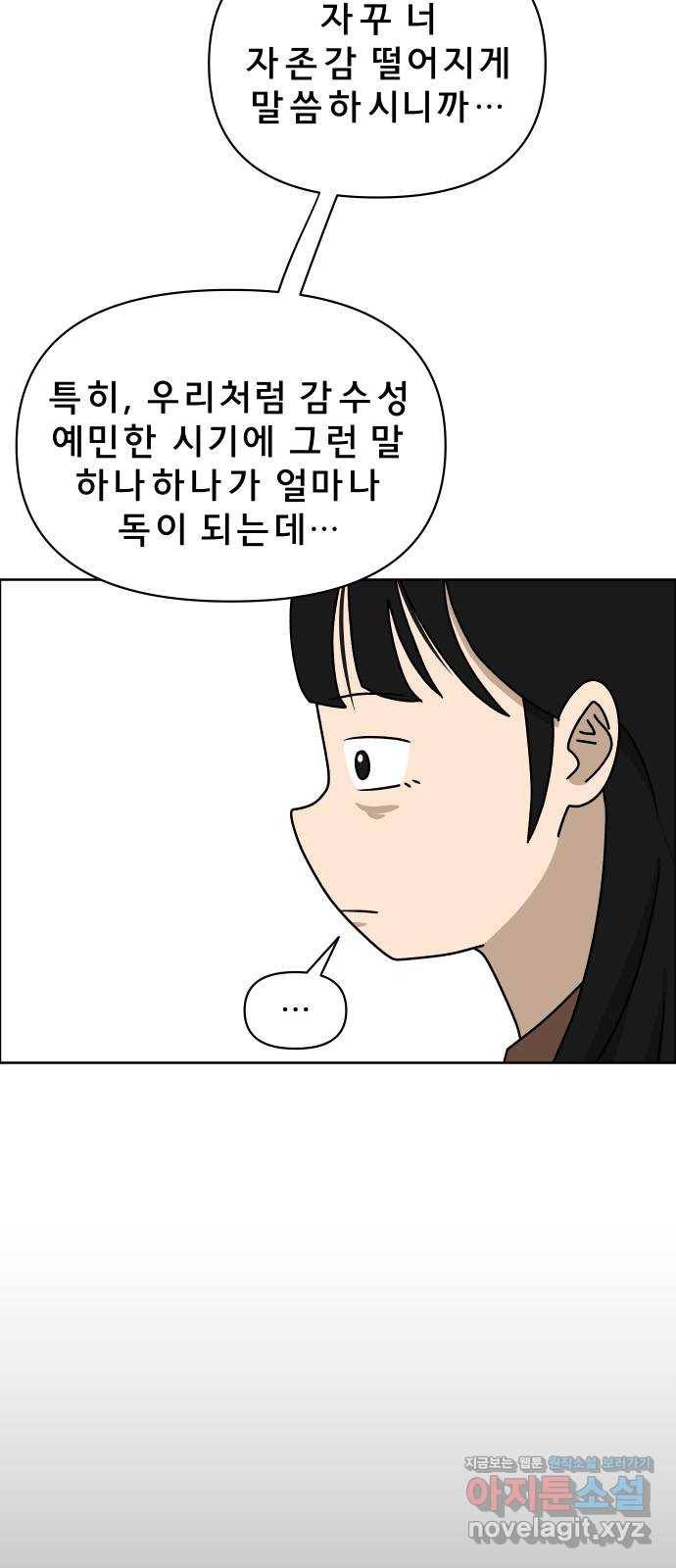 사이다걸 003 : 자존감 도둑(1) 35