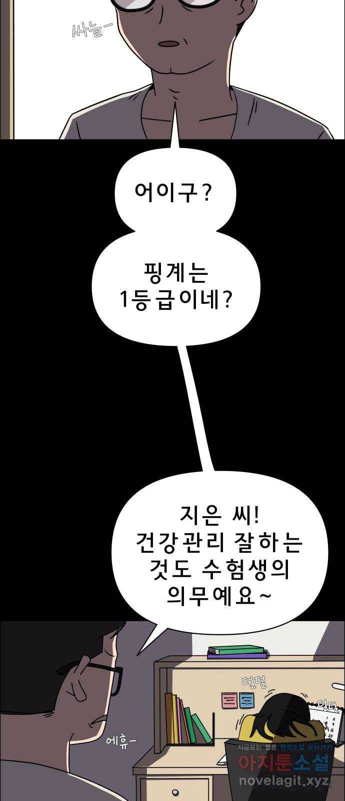 사이다걸 003 : 자존감 도둑(1) 41