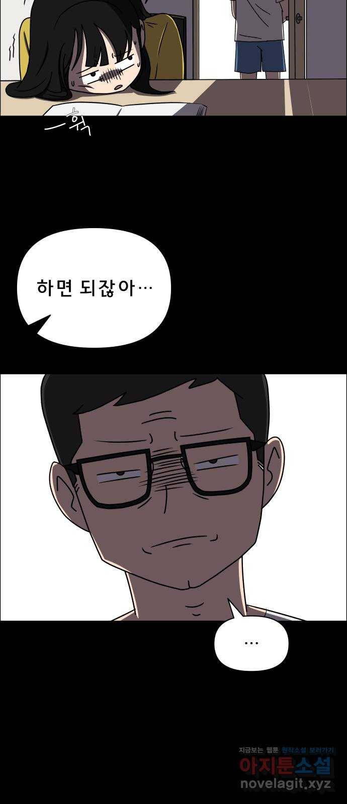 사이다걸 003 : 자존감 도둑(1) 43