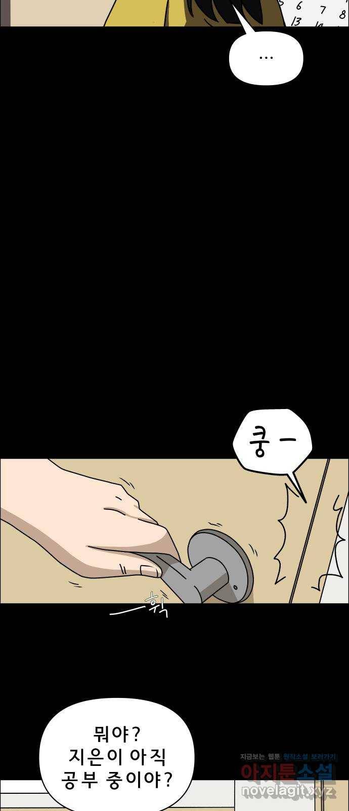 사이다걸 003 : 자존감 도둑(1) 45