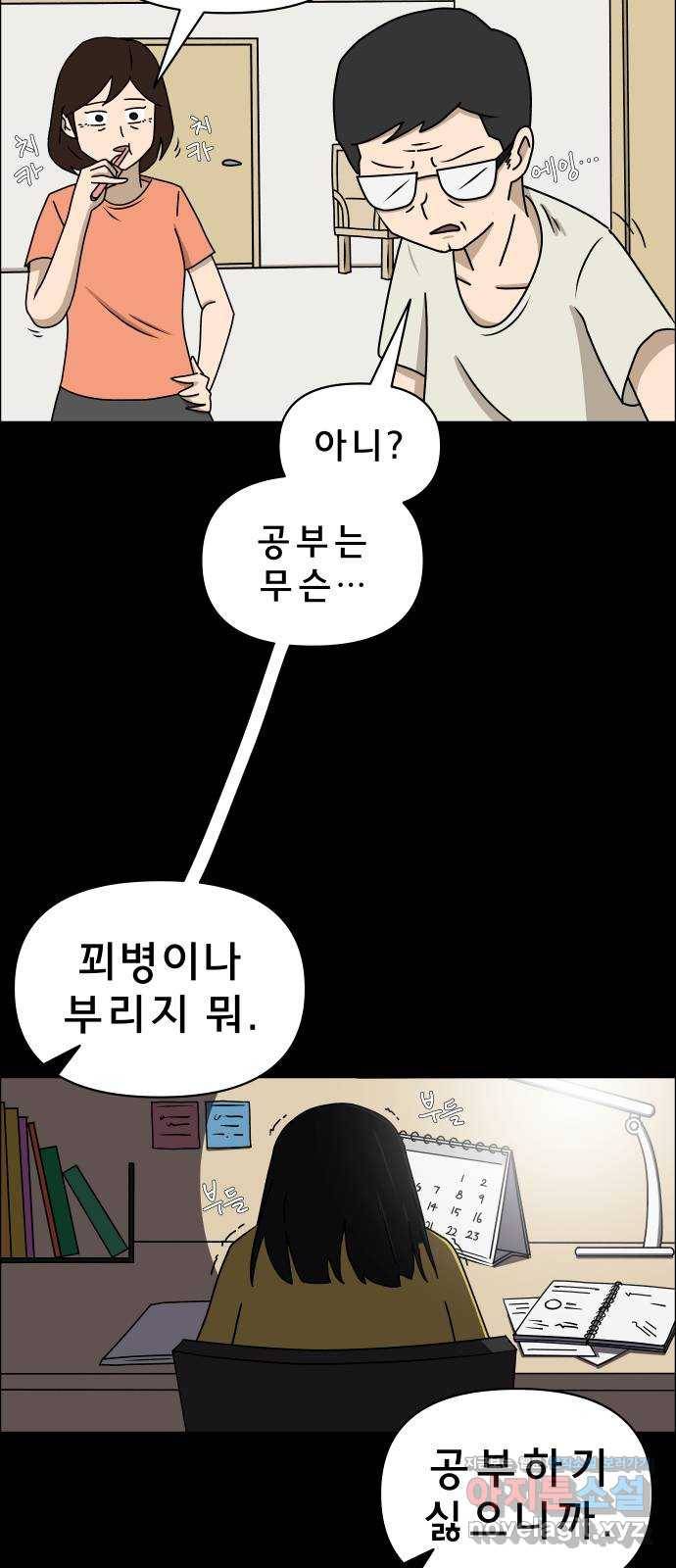 사이다걸 003 : 자존감 도둑(1) 46