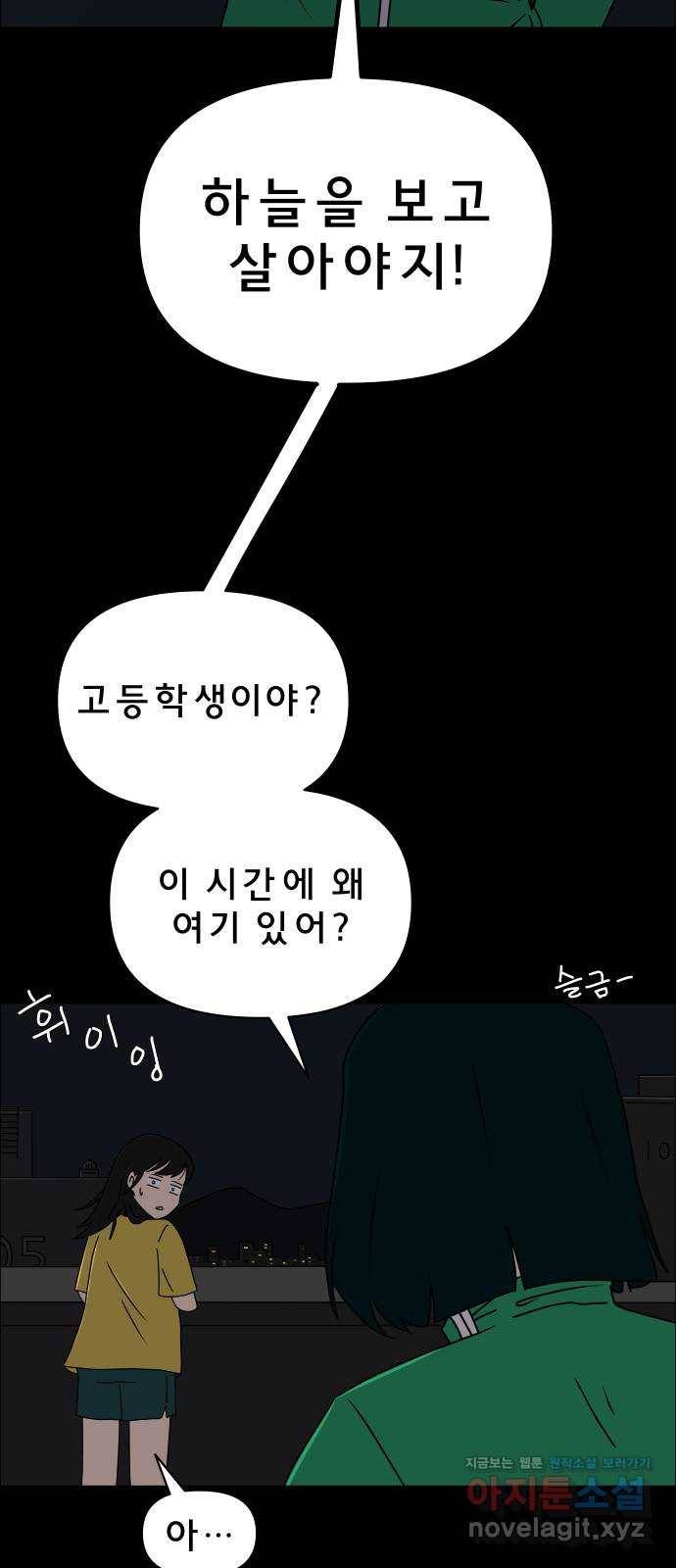 사이다걸 003 : 자존감 도둑(1) 57