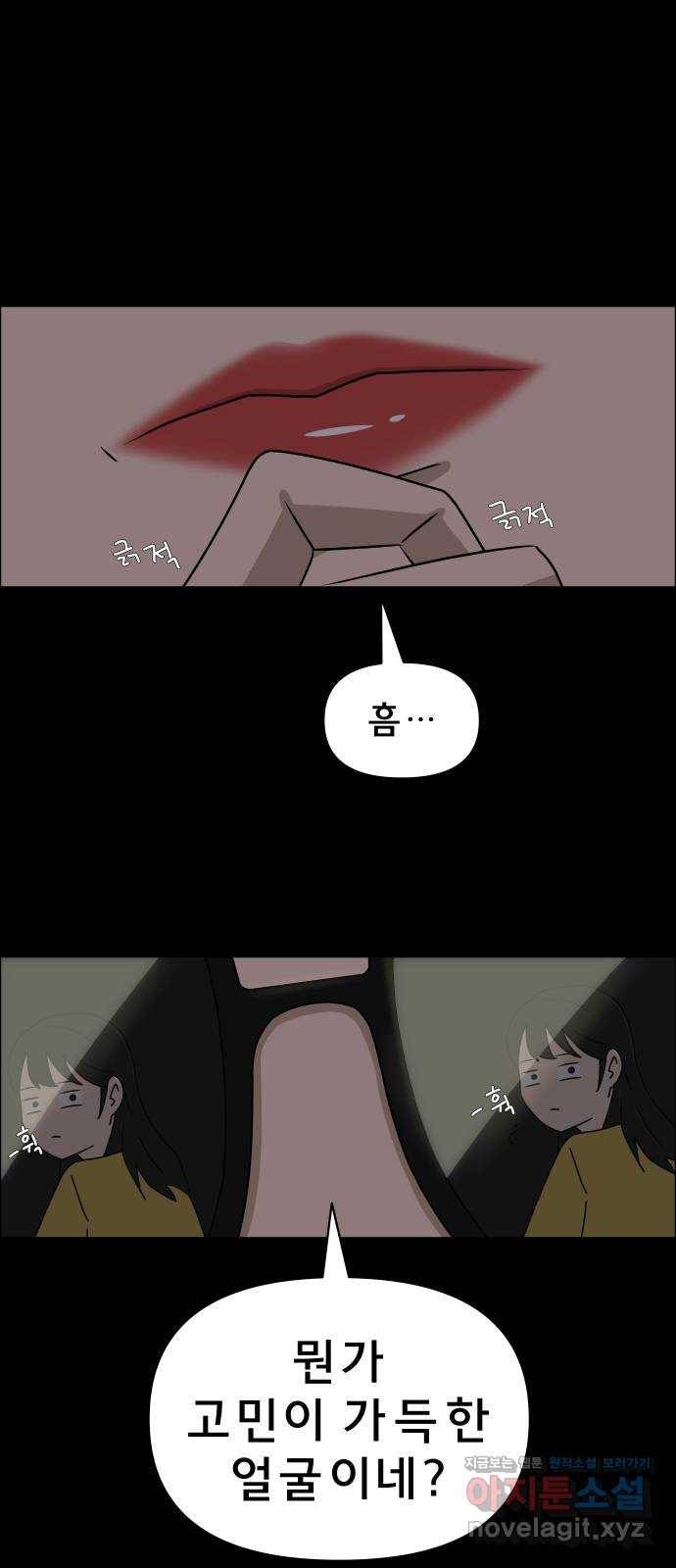 사이다걸 003 : 자존감 도둑(1) 59