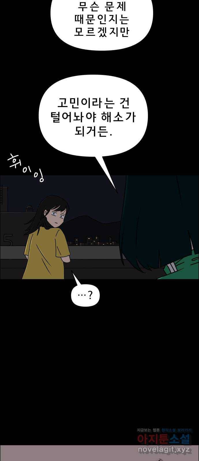 사이다걸 003 : 자존감 도둑(1) 62
