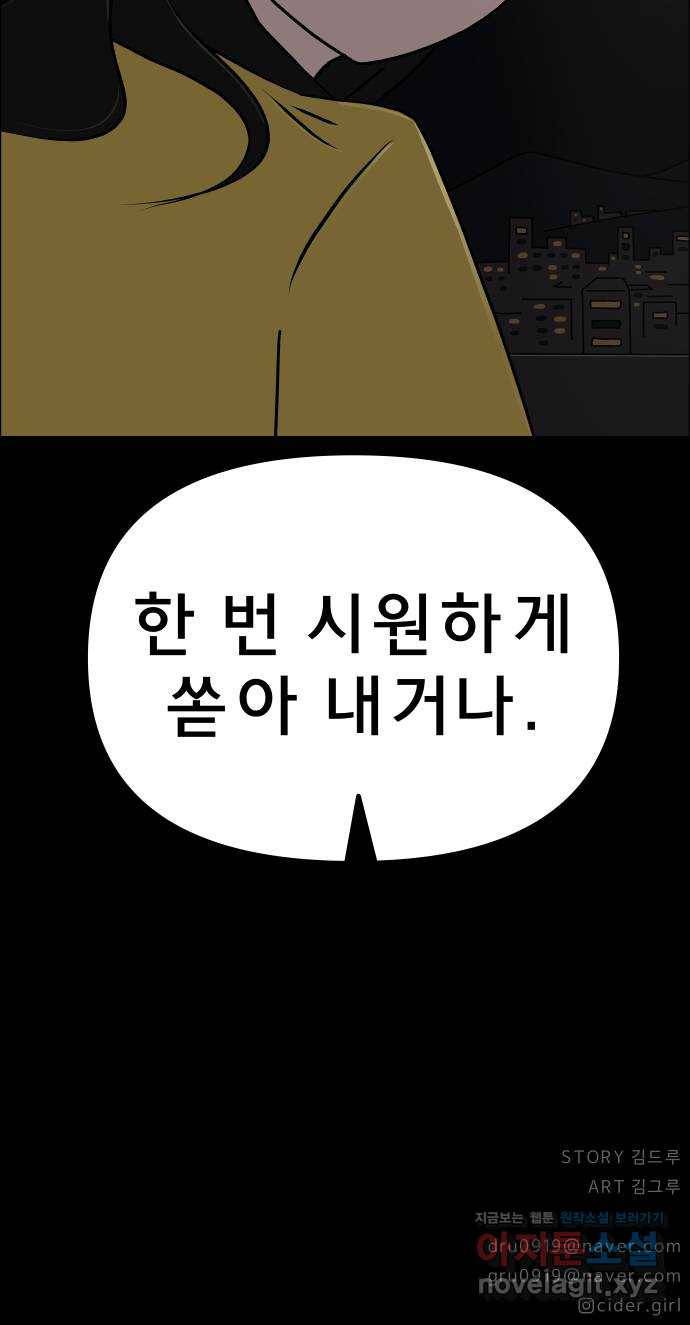 사이다걸 003 : 자존감 도둑(1) 64