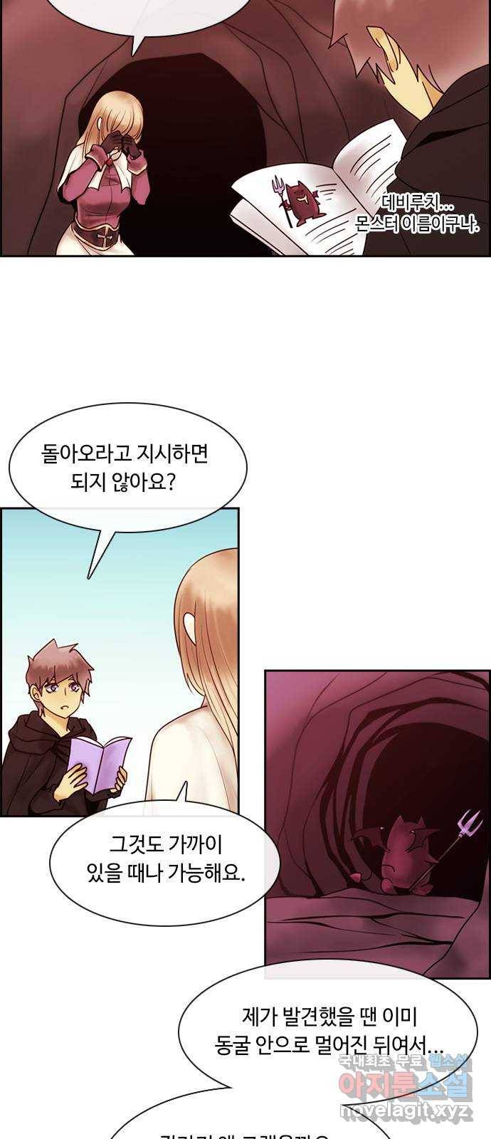 쿠베라그 아레나 2화 데비루치를 만나다 5