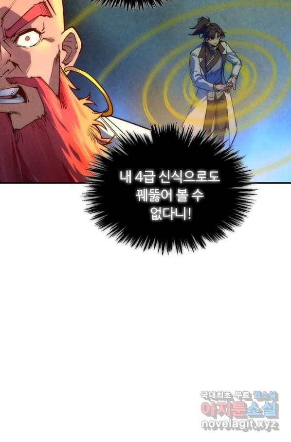 만고지존 102화 5