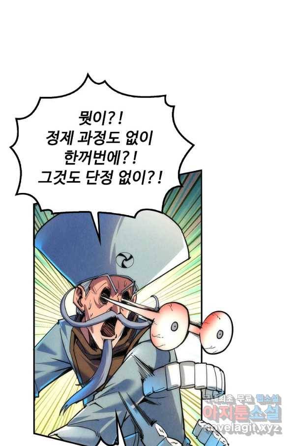 만고지존 102화 13