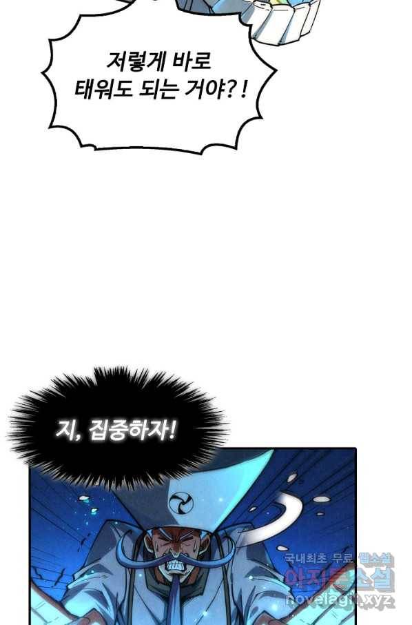만고지존 102화 14
