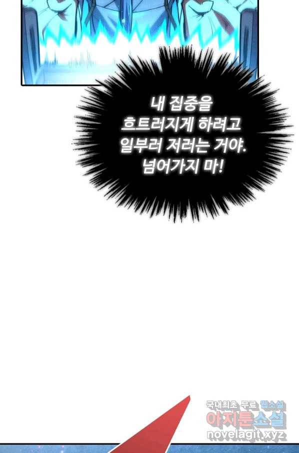 만고지존 102화 15