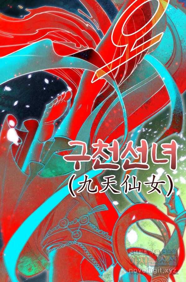 만고지존 102화 22