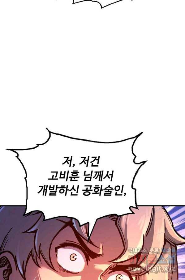 만고지존 102화 25